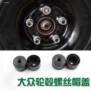大众轮毂螺丝帽新宝来捷达朗逸途安汽车轮胎螺栓盖防盗装 罩 饰改装