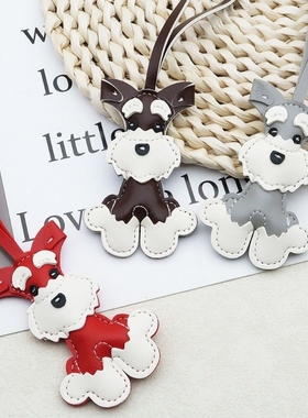 可爱diy皮质小狗挂件挂绳包包挂件雪纳瑞情侣汽车挂饰