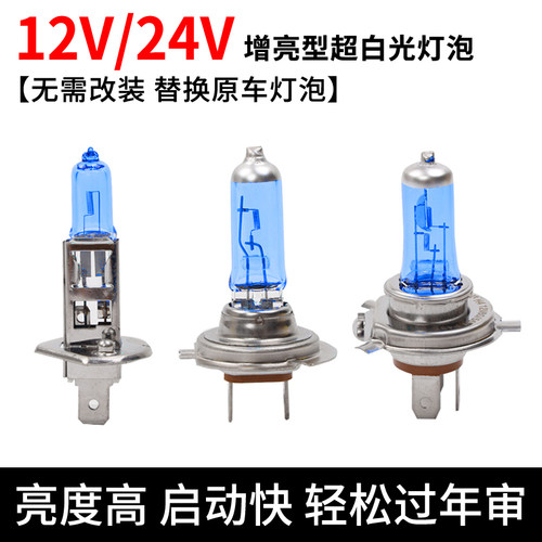 通用55W氙气灯泡高亮快启12v35W H1 H7 H4 9005 9006货车24V6000k