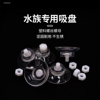 海缸塑料吸盘防止生锈带螺丝杆固定玻璃强力不锈钢水族鱼缸专用