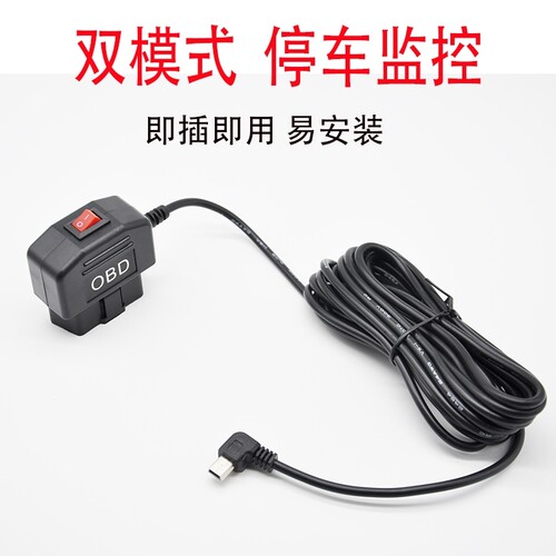 凌度行车记录仪降压线OBD电源线24V12V转5V汽车用24小时停车监控
