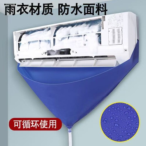 空调专用清洗接水罩袋防水罩挂机清洗冷气家商用内机新款全套工具