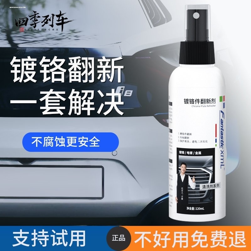 抛光电镀镀络件塑料件翻新还原剂汽车电镀镀铬亮条除锈修复金属