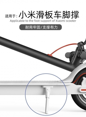 适用Ninebot九号电动滑板车F20F25F30F40F2Pro脚撑脚踢停车