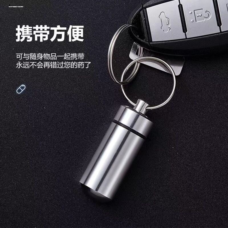 速效救心丸小瓶子 吊坠金属装药片药盒钥匙扣 防水胶囊锁匙扣急救图片