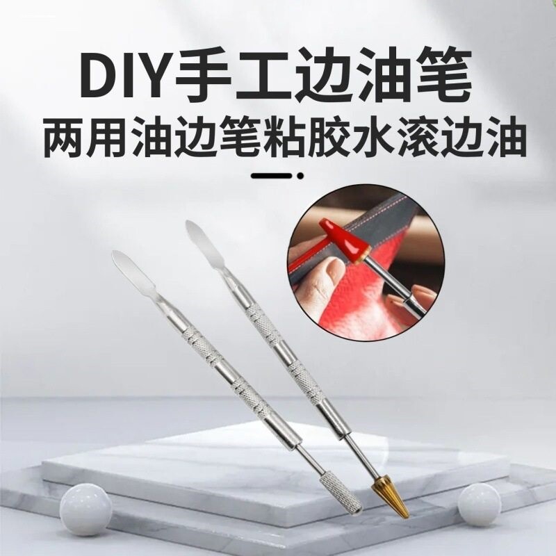 边油笔手工diy涂边油神器皮具皮革封边油边工具非边油盒边油斗
