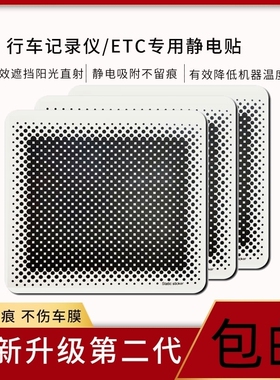 e高速粤通卡聚力建行二代无卡etc专用背胶静电贴耐高温可拆卸设备