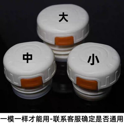 多品牌适用保温杯盖橙色按钮内盖