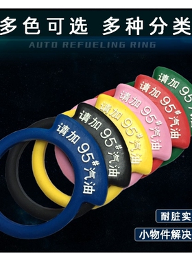 X1 X2 X3 X4 X5X6汽车加油柴油提示圈92号汽油牌95油箱盖贴98