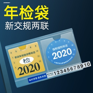 汽车年检贴袋车辆玻璃标志标贴年审贴纸静电免检检验合格证保险气
