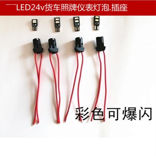 通用24v货车示宽灯爆闪超亮LED解放J6P外顶灯T10七彩插泡示高灯