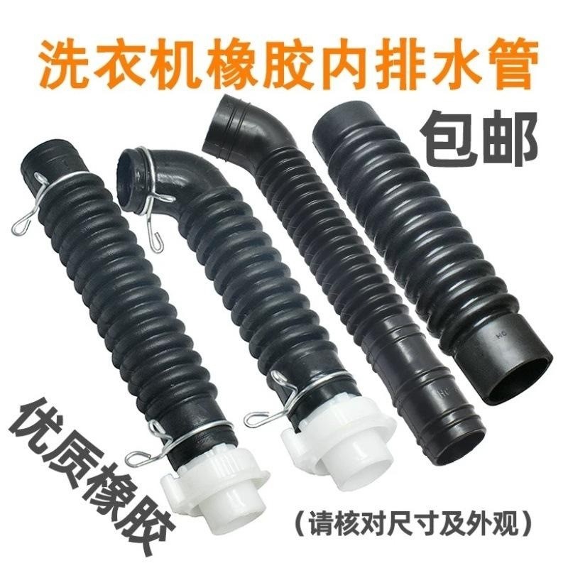通用型全自动洗衣机水桶底排水管黑色橡皮波轮内排水管出水内管