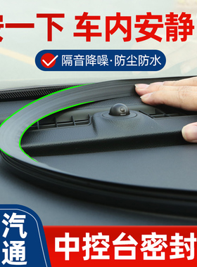 大众朗逸速腾宝来桑塔纳迈腾CC中控台密封条隔音挡风玻璃胶条仪表
