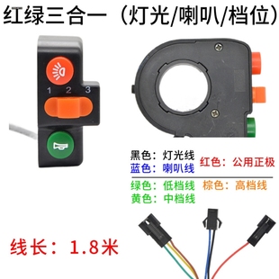 代驾车开关折叠锂电车电动车电瓶车36v48V大灯喇叭三合一开关配件