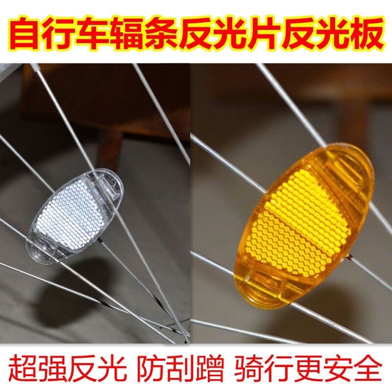 高亮警示自行车反光板单车反光片山地车反光贴夜光条辐条装饰尾灯