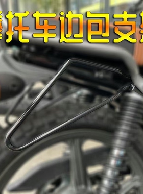 摩托车配件改装巡航哈雷883改装专用/边包支架/边箱支架/边袋支架