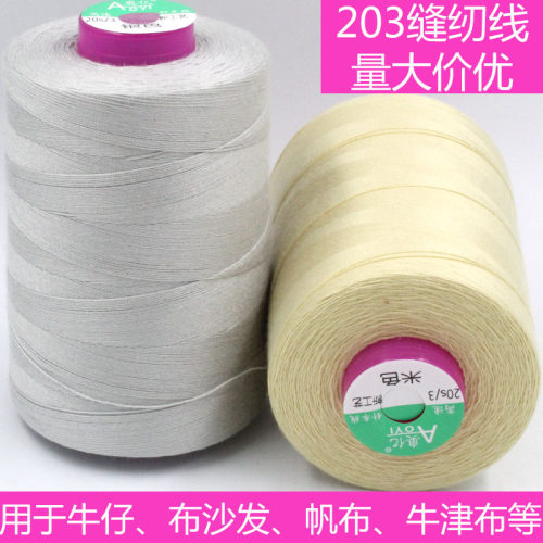 203牛仔线中粗线帆布线涤纶线