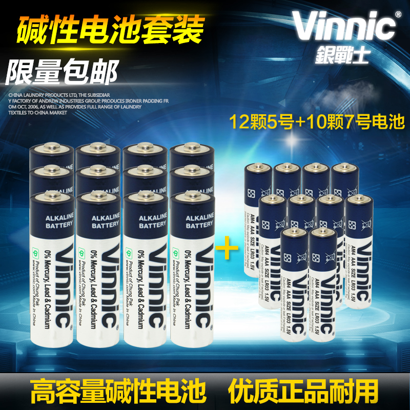 包邮 松柏vinnic 5号7号碱性高容量七号AA键盘五号空调AAA干电池