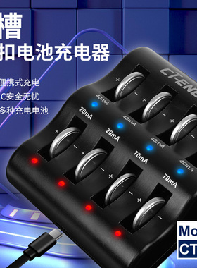 驰特1220 1240 1620 1632 2032 2025 2016 2430 2440 2450 2477八槽纽扣锂电池 智能充电器 旅游便携充电器