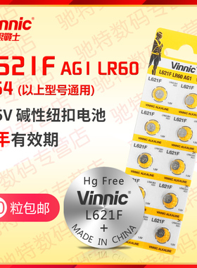 vinnic松柏l621f ag1 sr621sw 364 ht钢铁侠脚灯lr41激光笔体温温度计手表1.5v玩具电子万年厉发光耳勺小电池