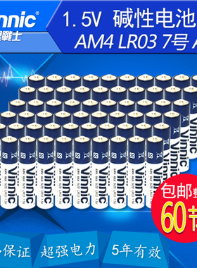 vinnic松柏AM4 LR03 7号AAA 1.5V玩具遥控器电池整盒装七号干电池