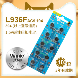 vinnic lr936 ag9 l936f 194纽扣电池sr936 394a石英天梭手表照明用具儿童玩具手办专用纽扣小粒纽扣电子手环