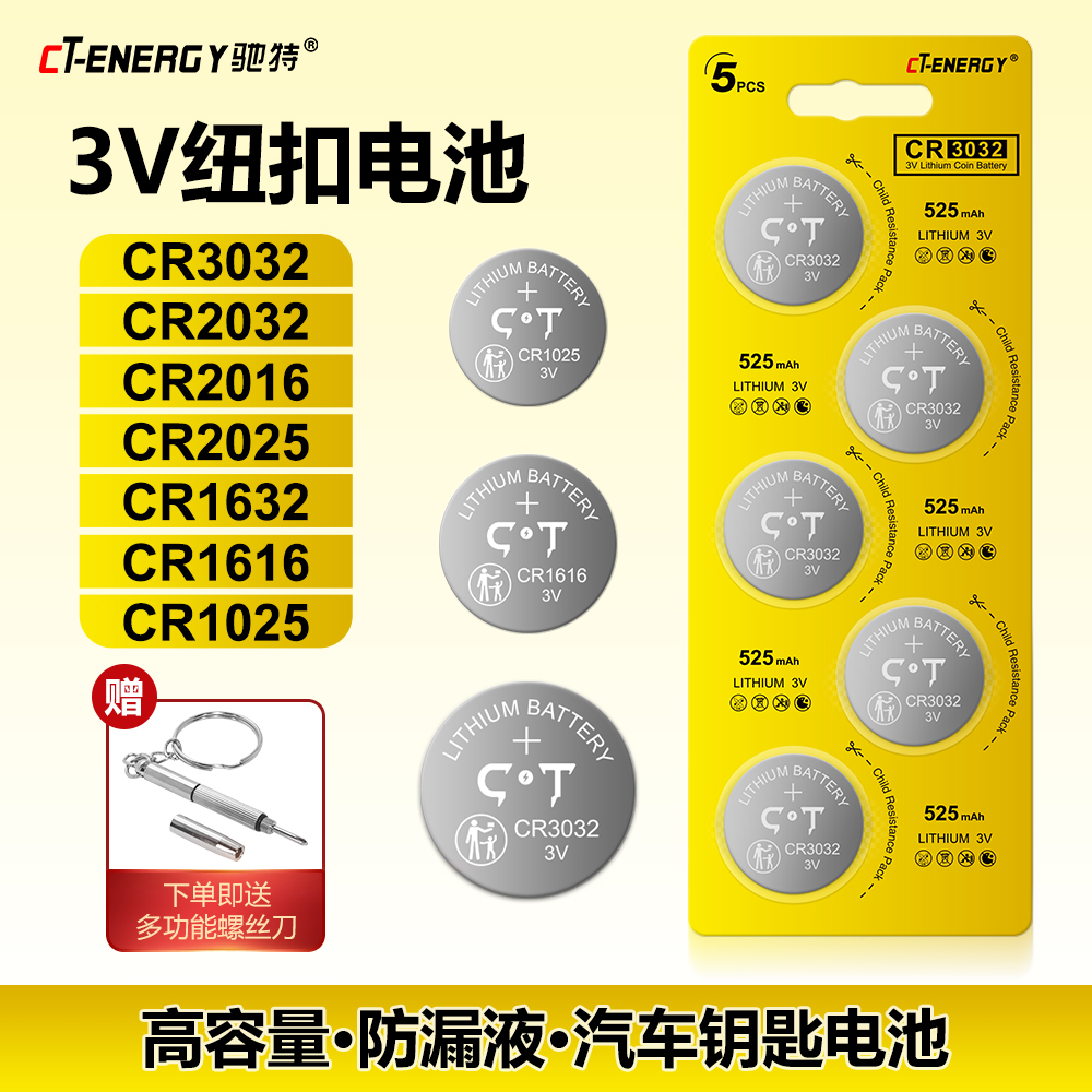 驰特CR2016 CR2025 CR1632 CR2032 CR3032 CR1616 CR1025汽车钥匙遥控器3V电池头灯钟表门禁卡测电笔电子秤