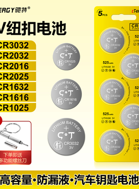 CR2016 CR2025 CR1632 CR2032 CR3032 CR1616 CR1025 CR2450汽车钥匙遥控器3V电池头灯钟表门禁测电笔电子秤