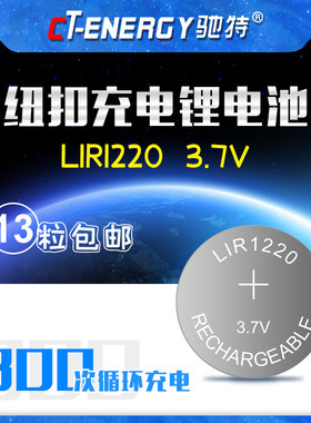 ct驰特lir122037v替充电遥控器