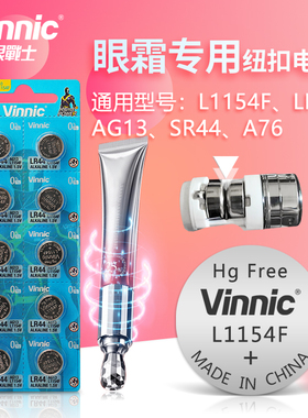 VINNIC L1154F 1.5V纽扣电池lr44 ag13 sr44 a76适用于丸美眼霜假面骑士腰带陀螺万代玩具时王表盘计算器卡尺