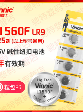 vinnic松柏625a L1560F 1.5V适用于相机大众车钥匙医疗仪器纽扣电池5粒