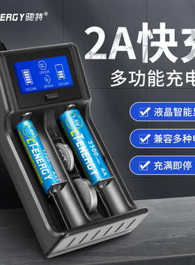 驰特5号7号锂电池多功能通用充电器手电1.5V遥控器AAA指纹锁玩具AA LIR2032 3.6V充电纽扣锂电池2号1号