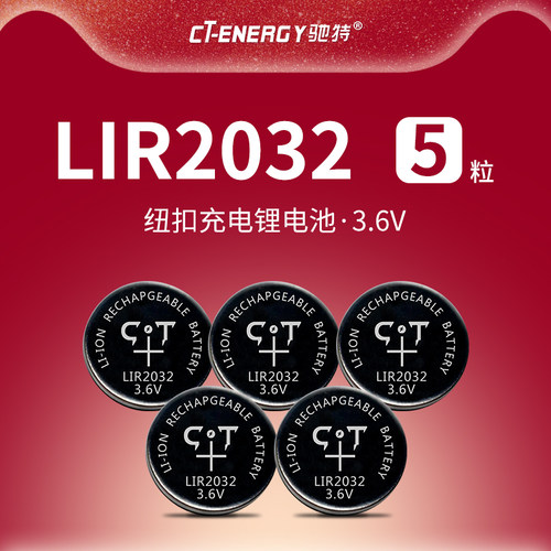 驰特包邮LIR20323.6V
