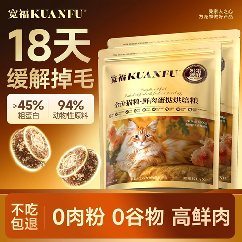 全蛋奶霜pro猫粮⭐500*1袋⭐宽福