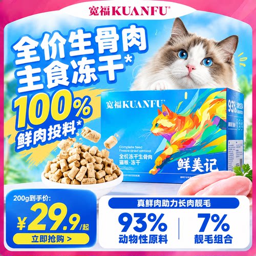 宽福鲜肉主食冻干⭐20g×10袋