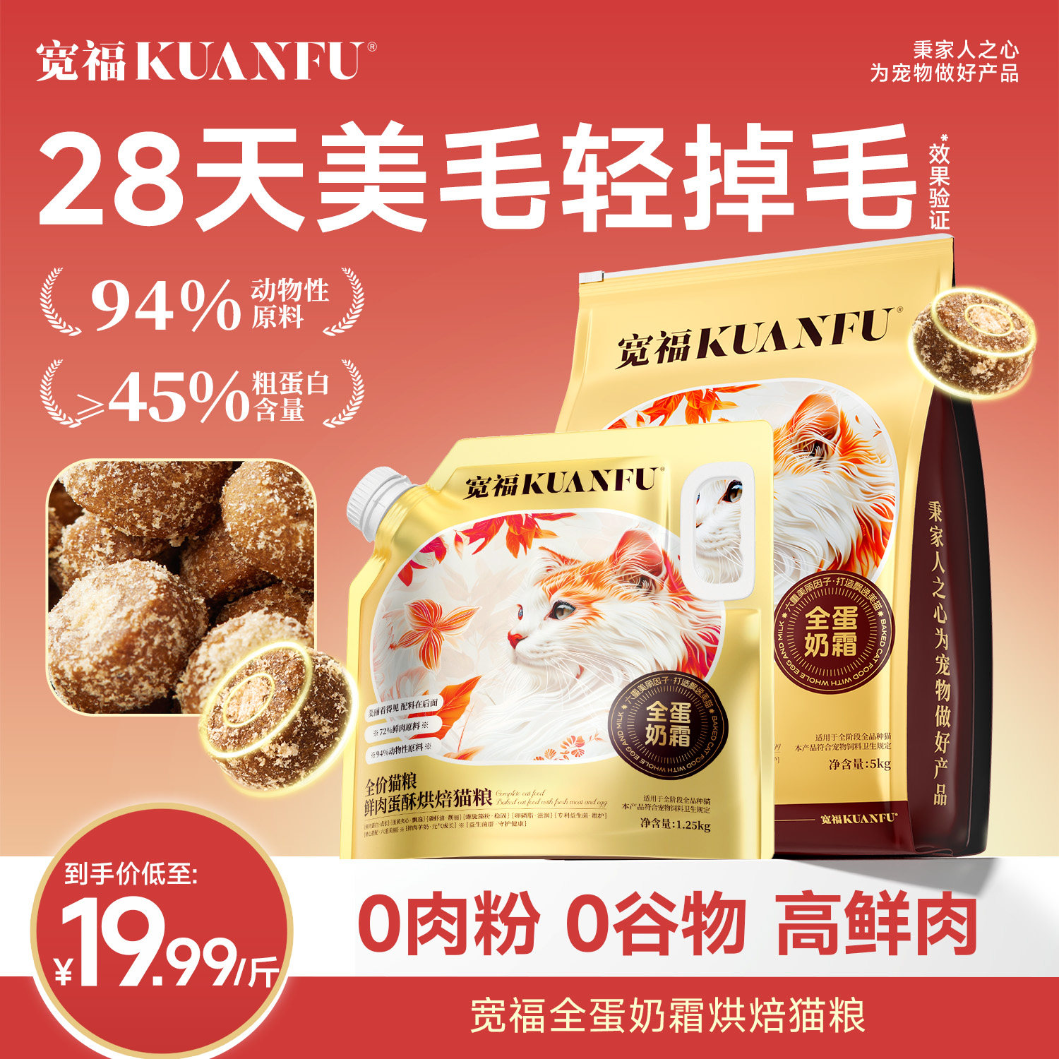 宽福美毛烘焙猫粮鲜肉成幼猫全蛋奶霜无谷蛋白猫咪猫食全价10kg幅