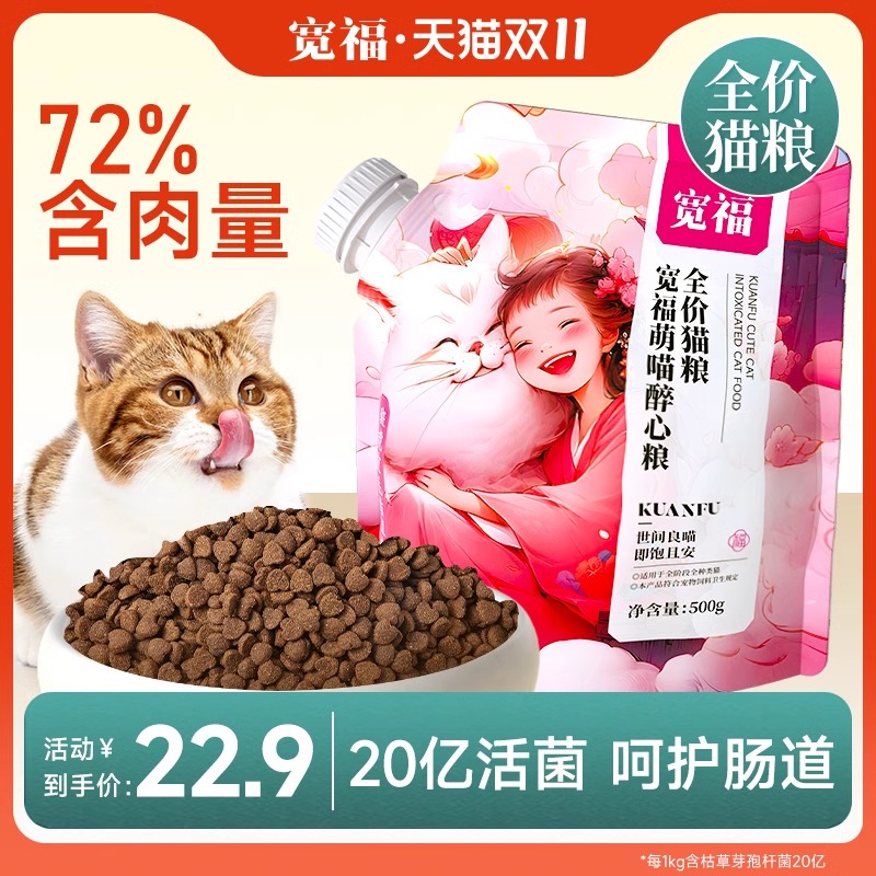 宽福成猫粮全价猫咪主粮10斤装5kg幼猫粮20斤营养增肥试吃装500g