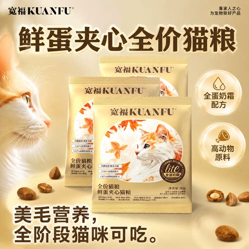 宽福鲜蛋夹心主粮呵护猫咪肠道