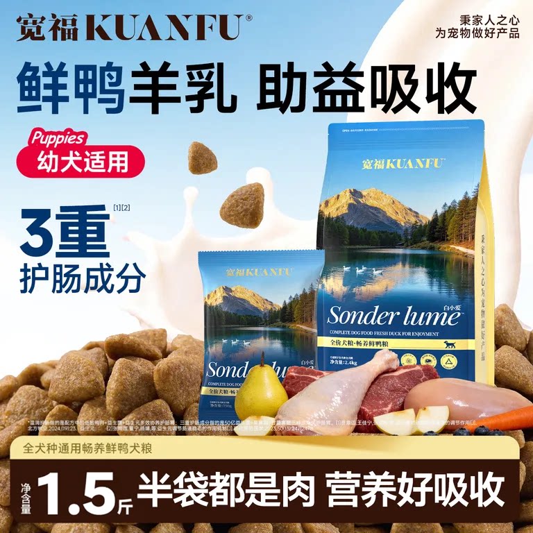 宽福畅养鲜鸭狗粮鸭肉梨强壮优质蛋白营养滋补大中型犬柯基比熊 S