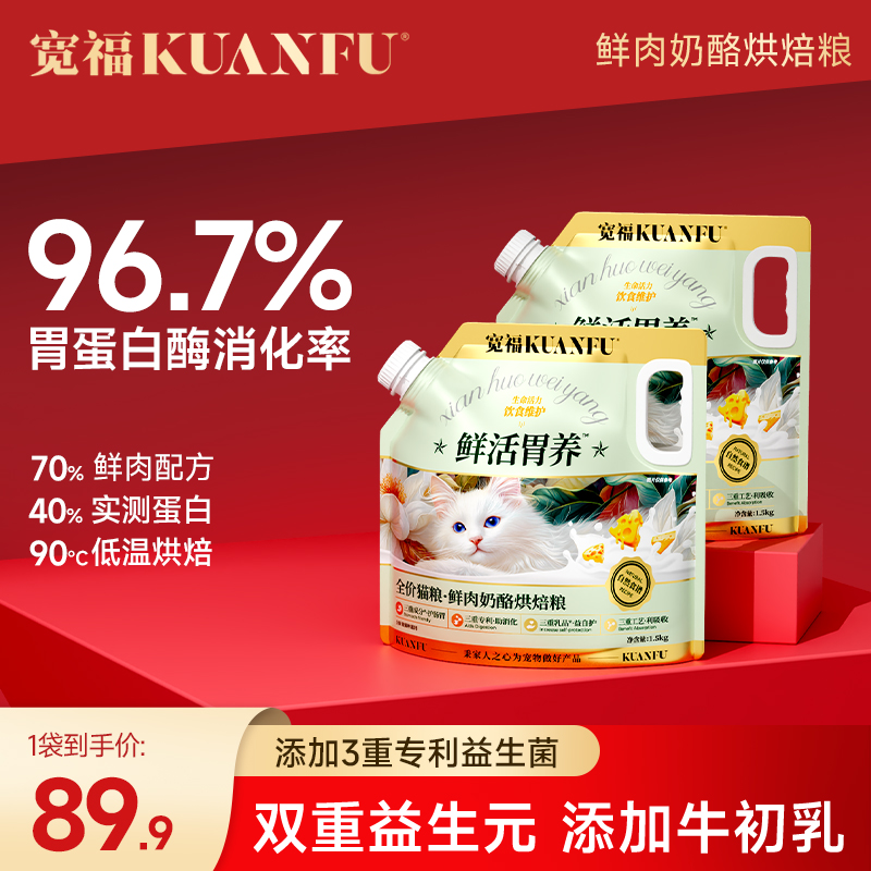 宽福羊奶酪鲜肉烘焙猫粮