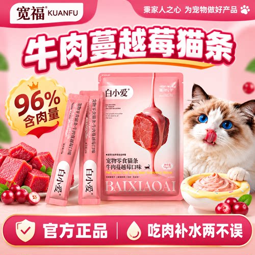 喂养元气猫咪⭐宽福零食猫条