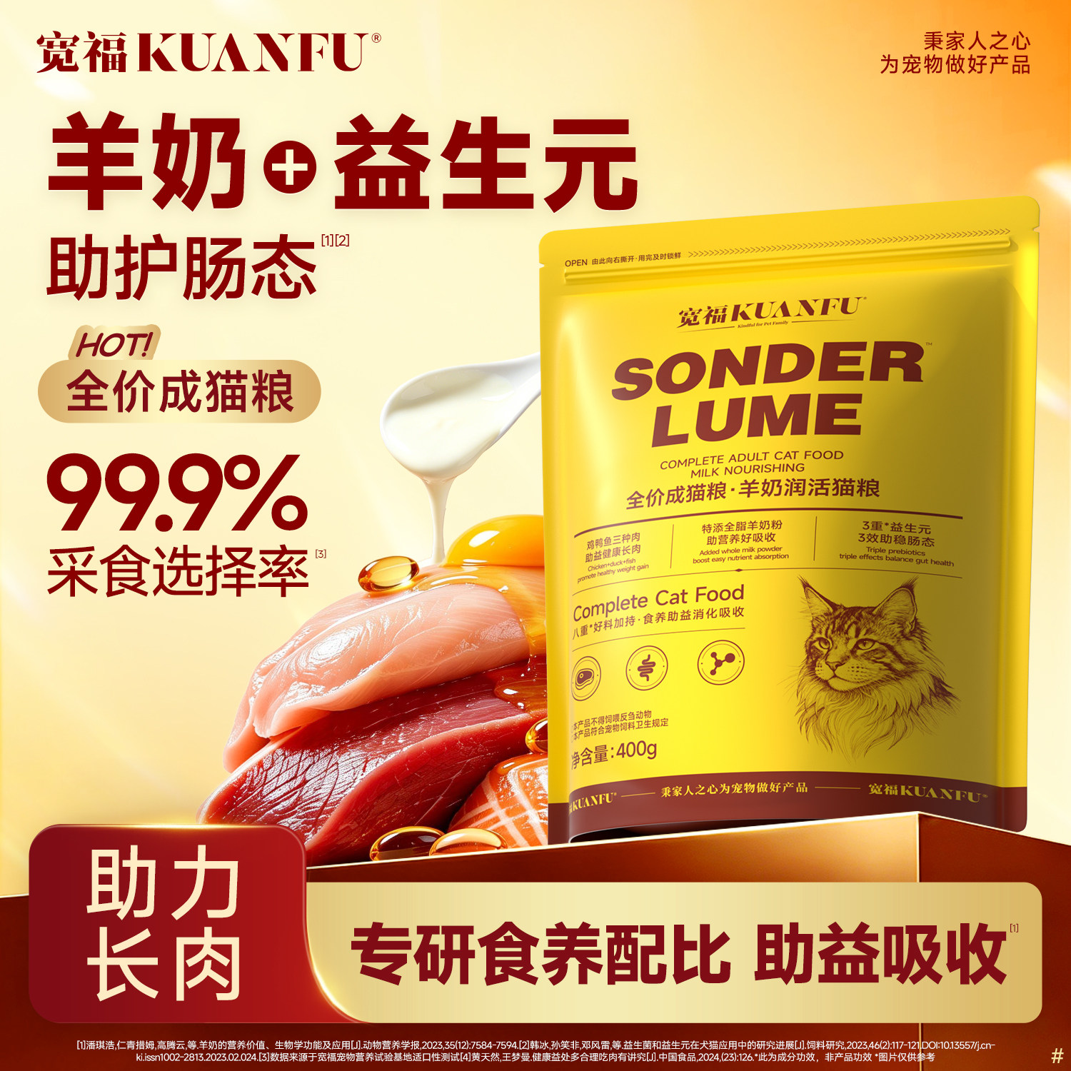 宽福羊乳润活猫粮400g*4 19.9元 - 86线报