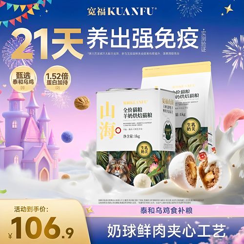 【山海】宽福烘焙猫粮2斤试吃