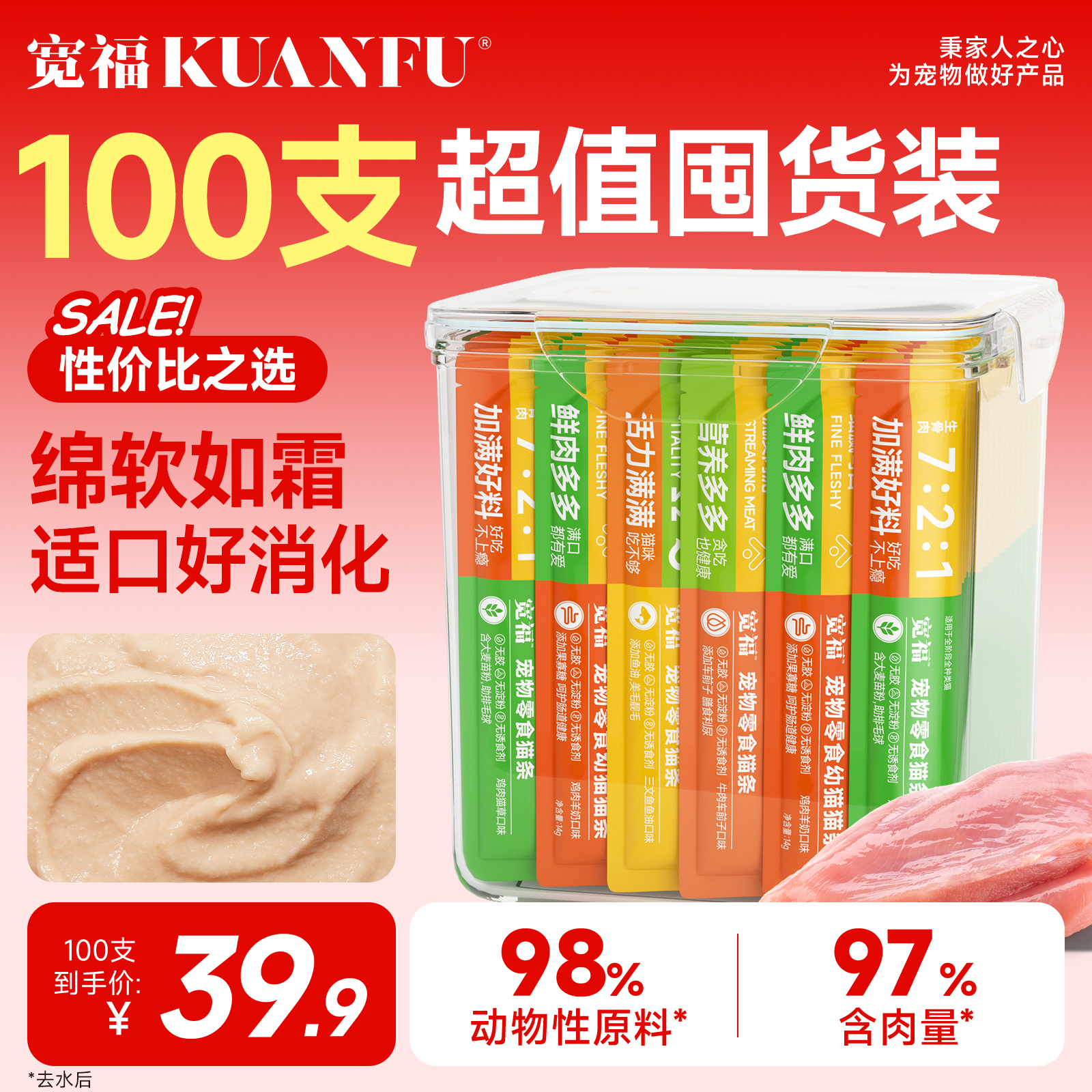 宽福零食猫条100支整箱排毛营养