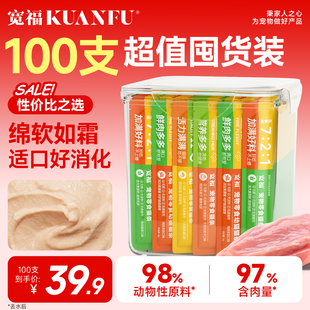 宽福零食猫条猫咪100支整箱成幼猫鱼油猫草营养肉泥旗舰正品 猫条