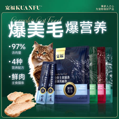 宽福主食猫条磷虾油美毛防掉毛猫罐头营养补水湿粮猫粮非猫零食y