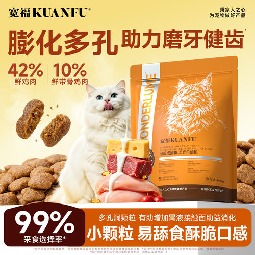 宽福鱼油鲜肉猫粮⭐美毛长肉400g