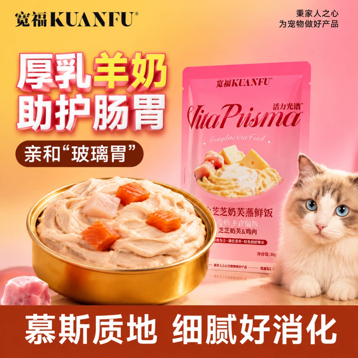 小鸟胃专属宽福主食猫饭30g*8袋