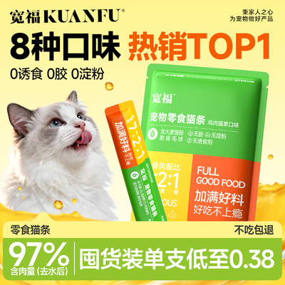 宽福鱼油猫条美毛防掉毛