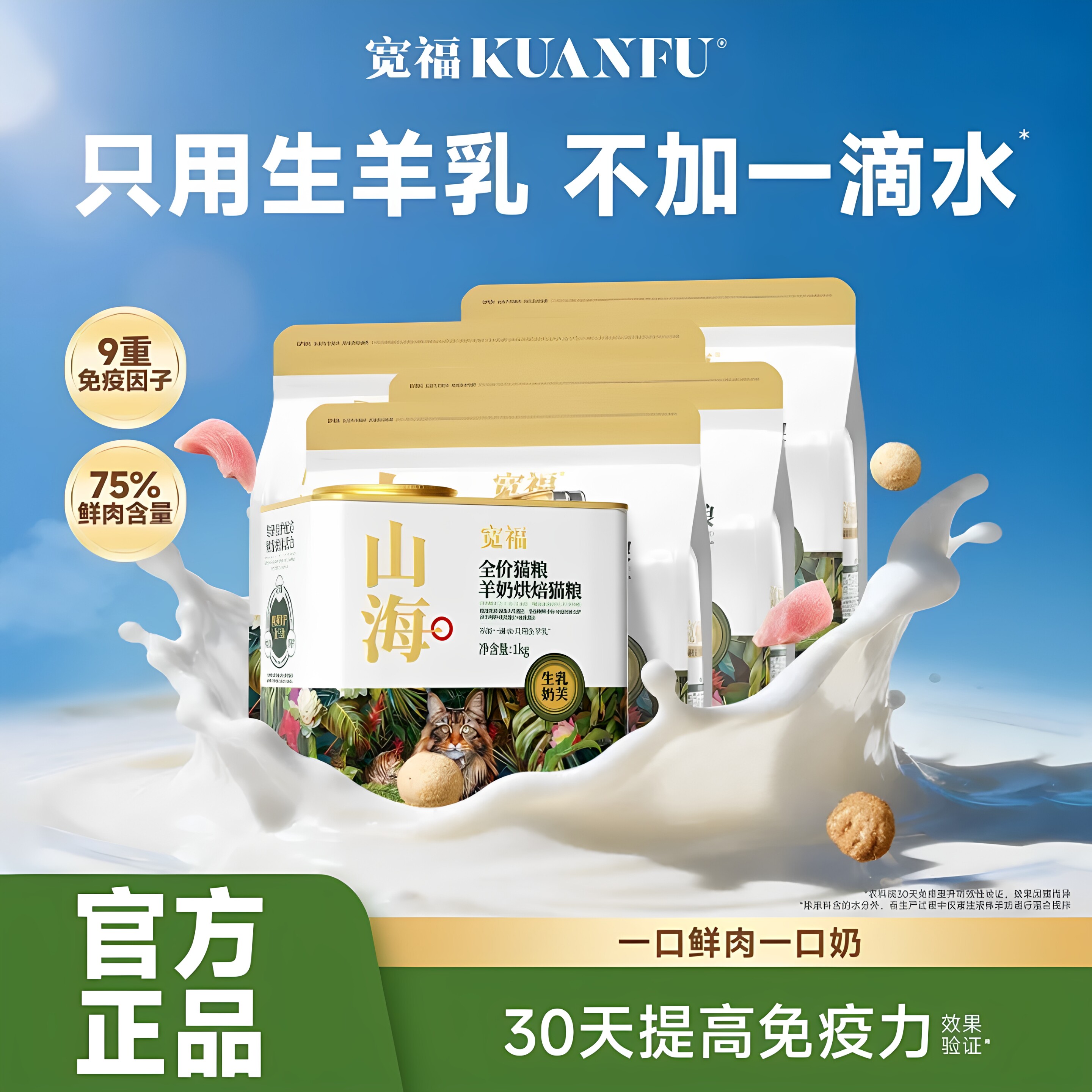 【山海】宽福烘焙猫粮2斤试吃图片